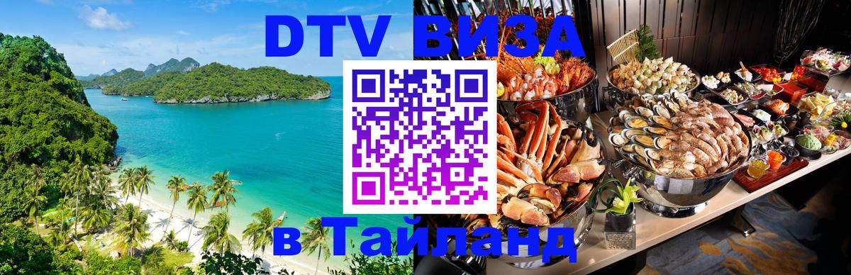 Сколько стоит DTV виза — актуальные цены, оформление даже без документов - 21.11.2025 